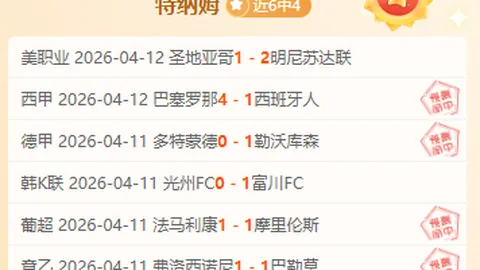 篮球精选2中2，西篮甲11中8，深夜赛事专家推荐